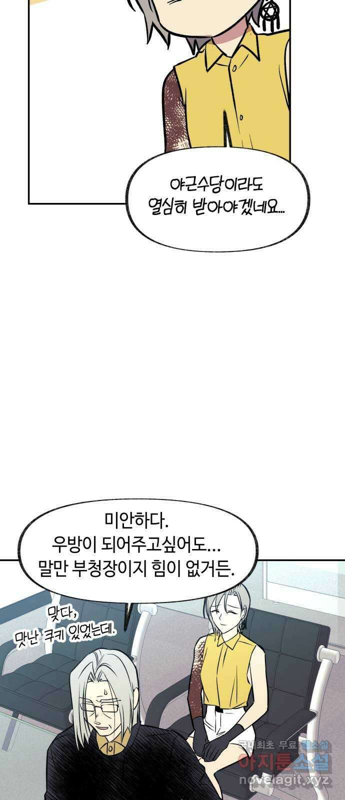 보물과 괴물의 도시 3부 3화 새로운 일상 8