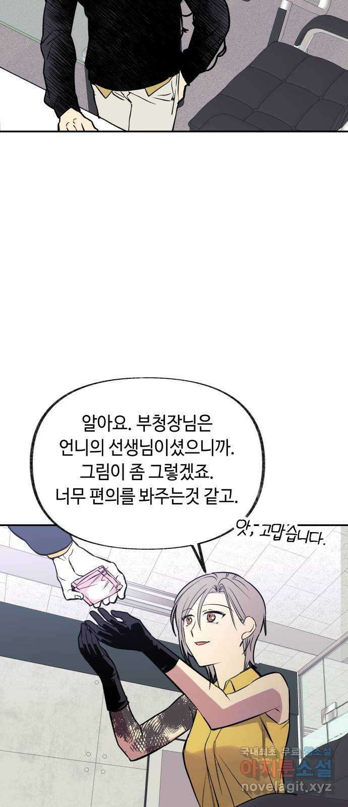 보물과 괴물의 도시 3부 3화 새로운 일상 9
