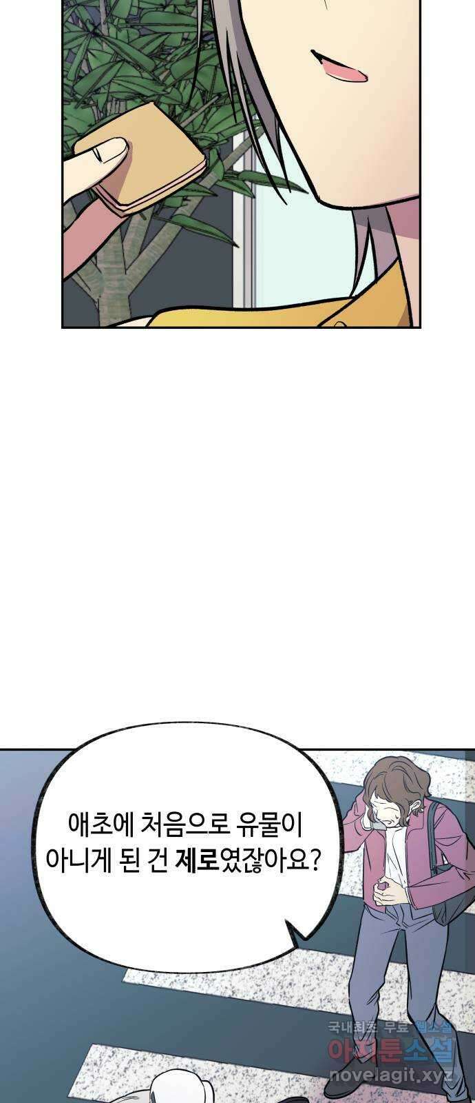 보물과 괴물의 도시 3부 3화 새로운 일상 11