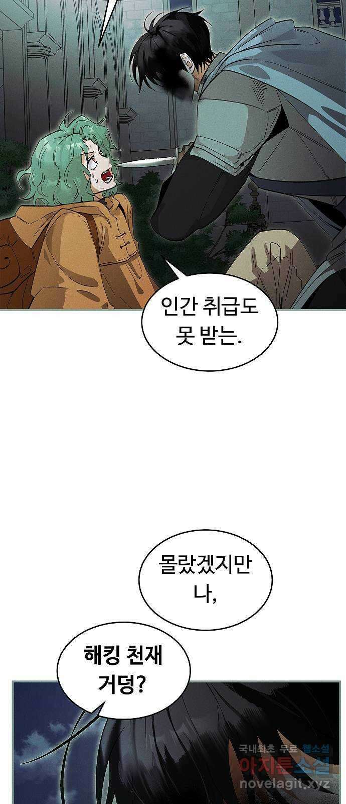 황제사냥 45화. 카사르의 이야기 〈5〉 完 2