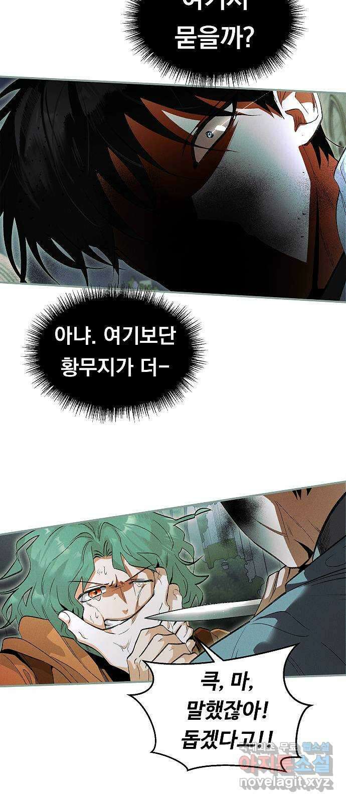 황제사냥 45화. 카사르의 이야기 〈5〉 完 4