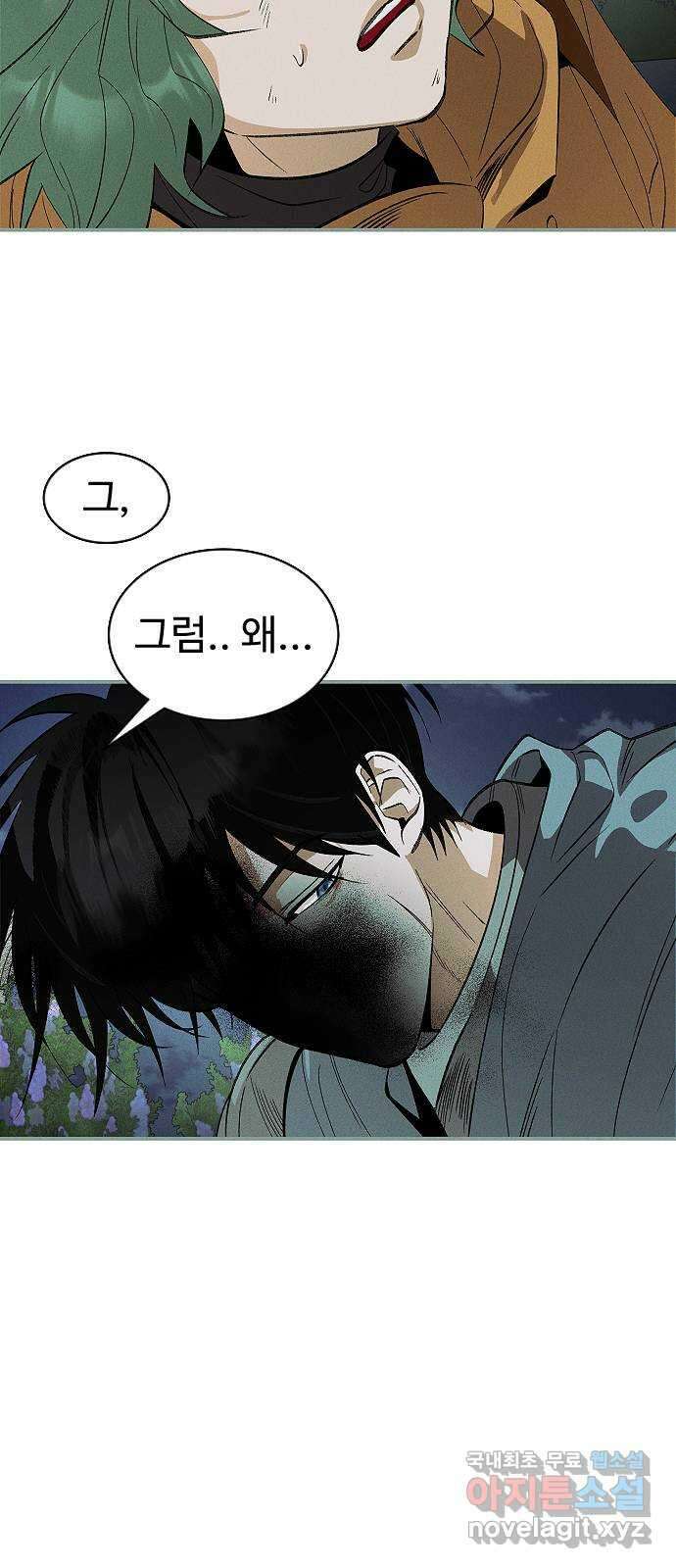 황제사냥 45화. 카사르의 이야기 〈5〉 完 9