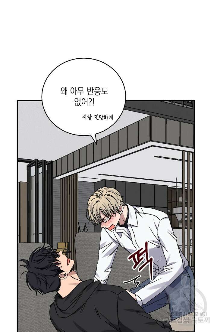 러브 징크스 73화 4