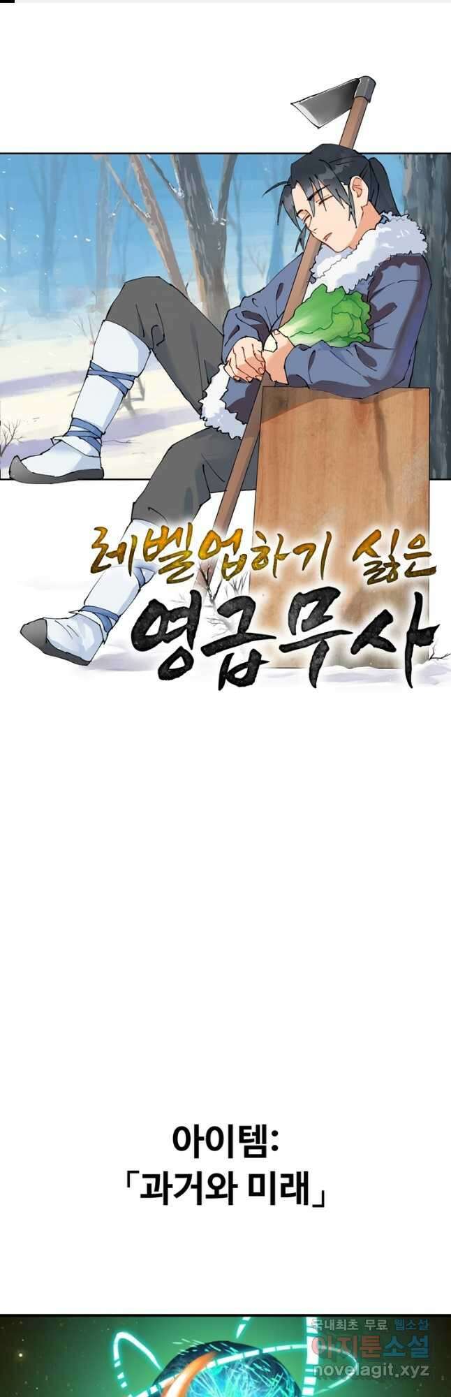 레벨업하기 싫은 영급무사 70화 1