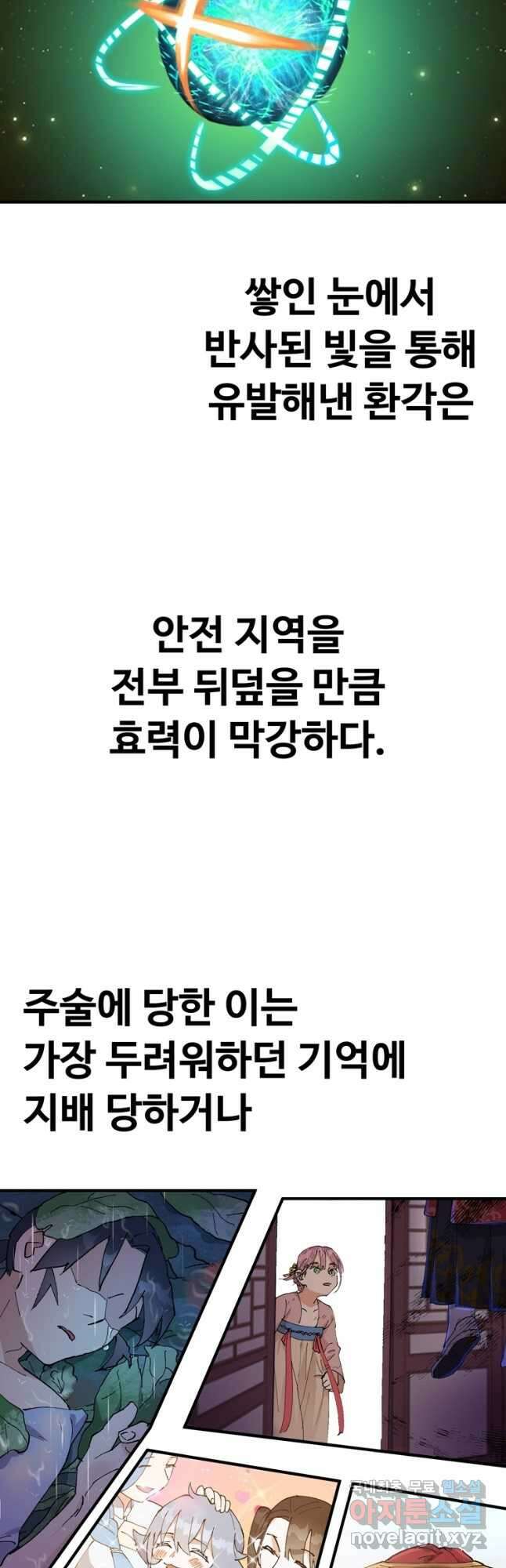 레벨업하기 싫은 영급무사 70화 2