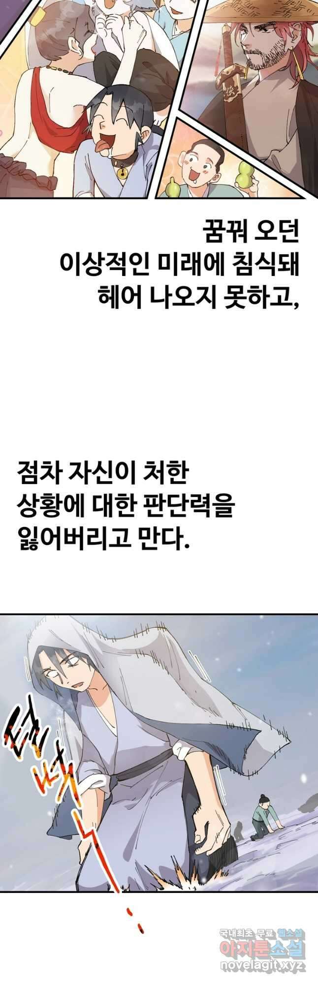 레벨업하기 싫은 영급무사 70화 3
