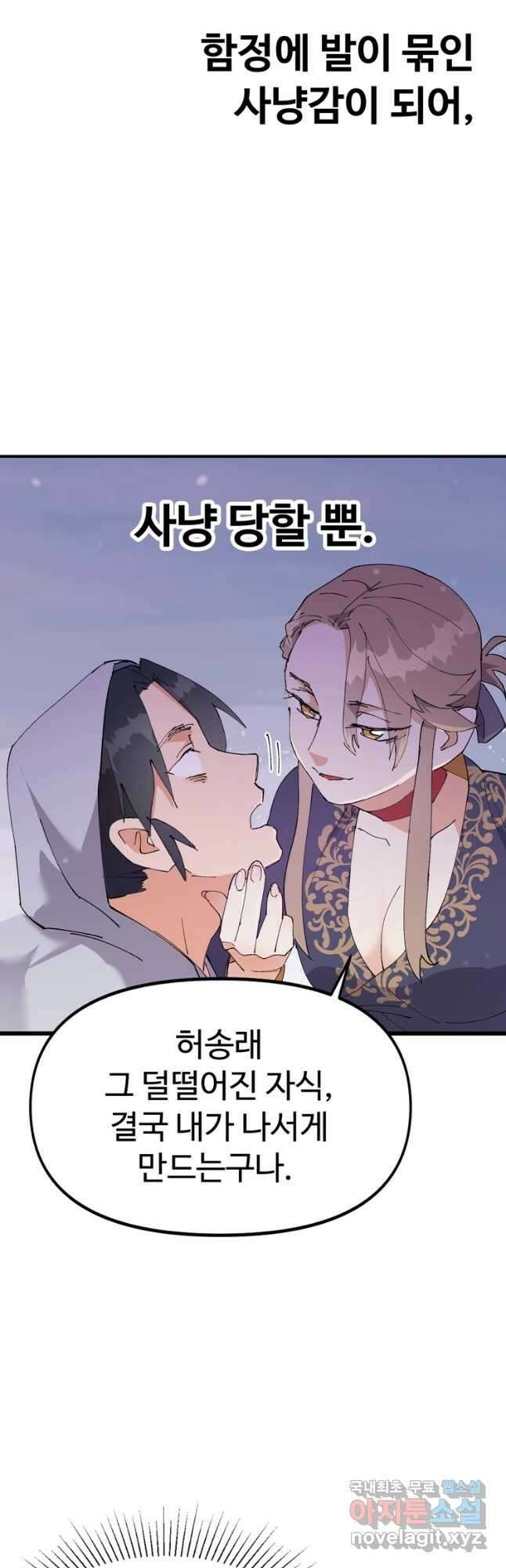 레벨업하기 싫은 영급무사 70화 5
