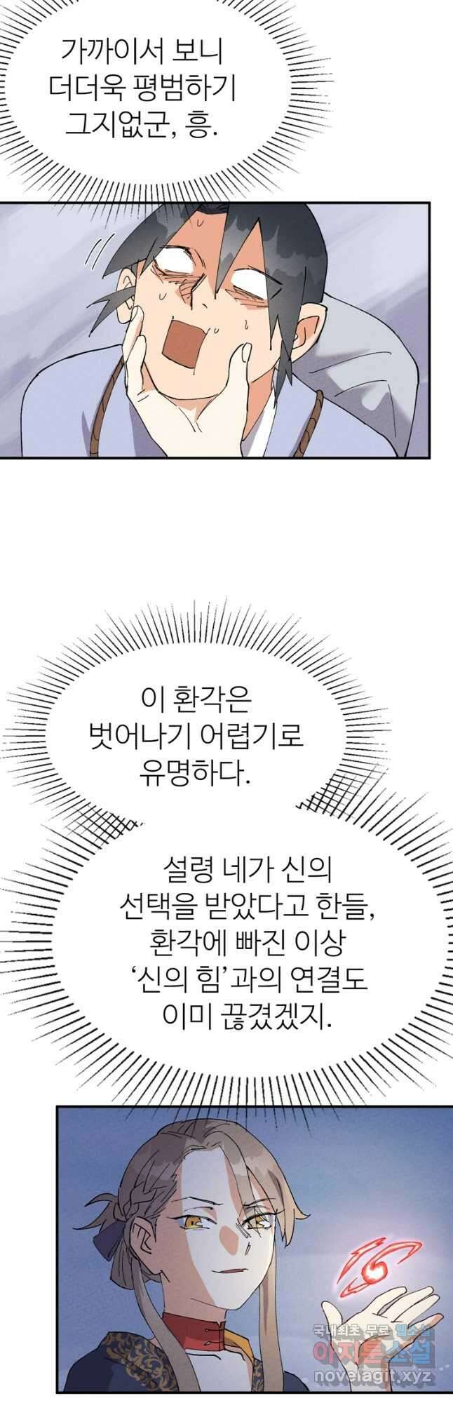 레벨업하기 싫은 영급무사 70화 6