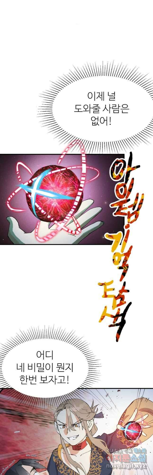 레벨업하기 싫은 영급무사 70화 7