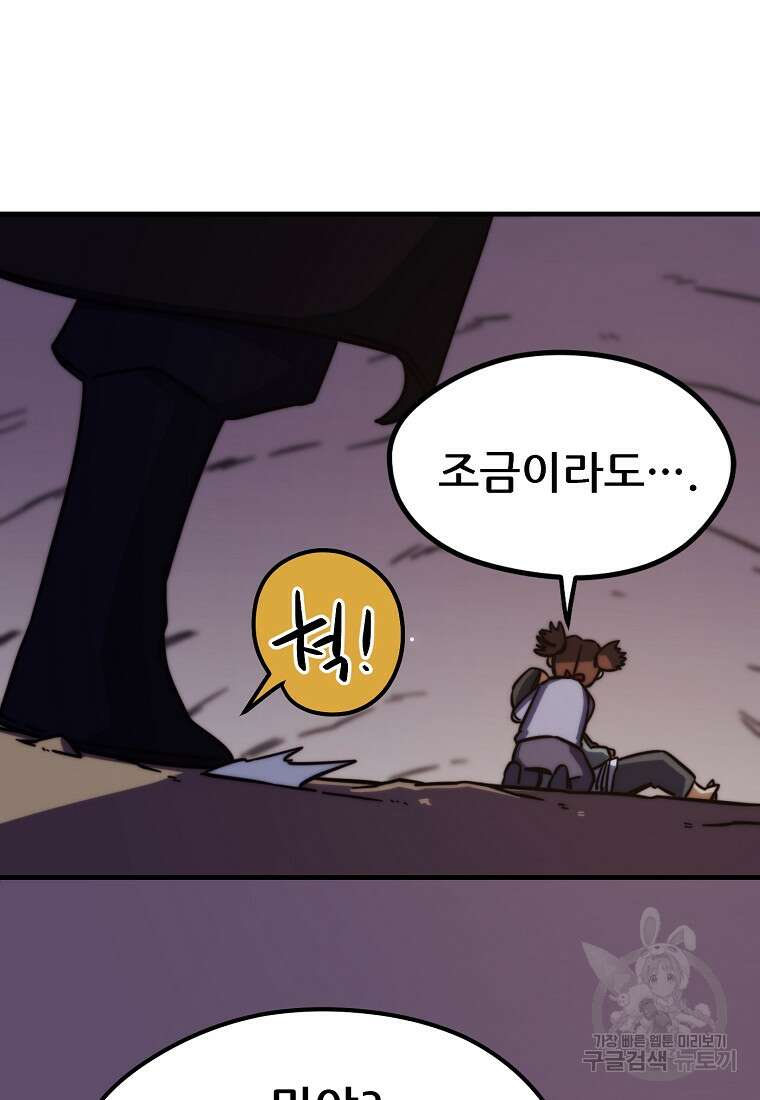 피셔맨 39화 8