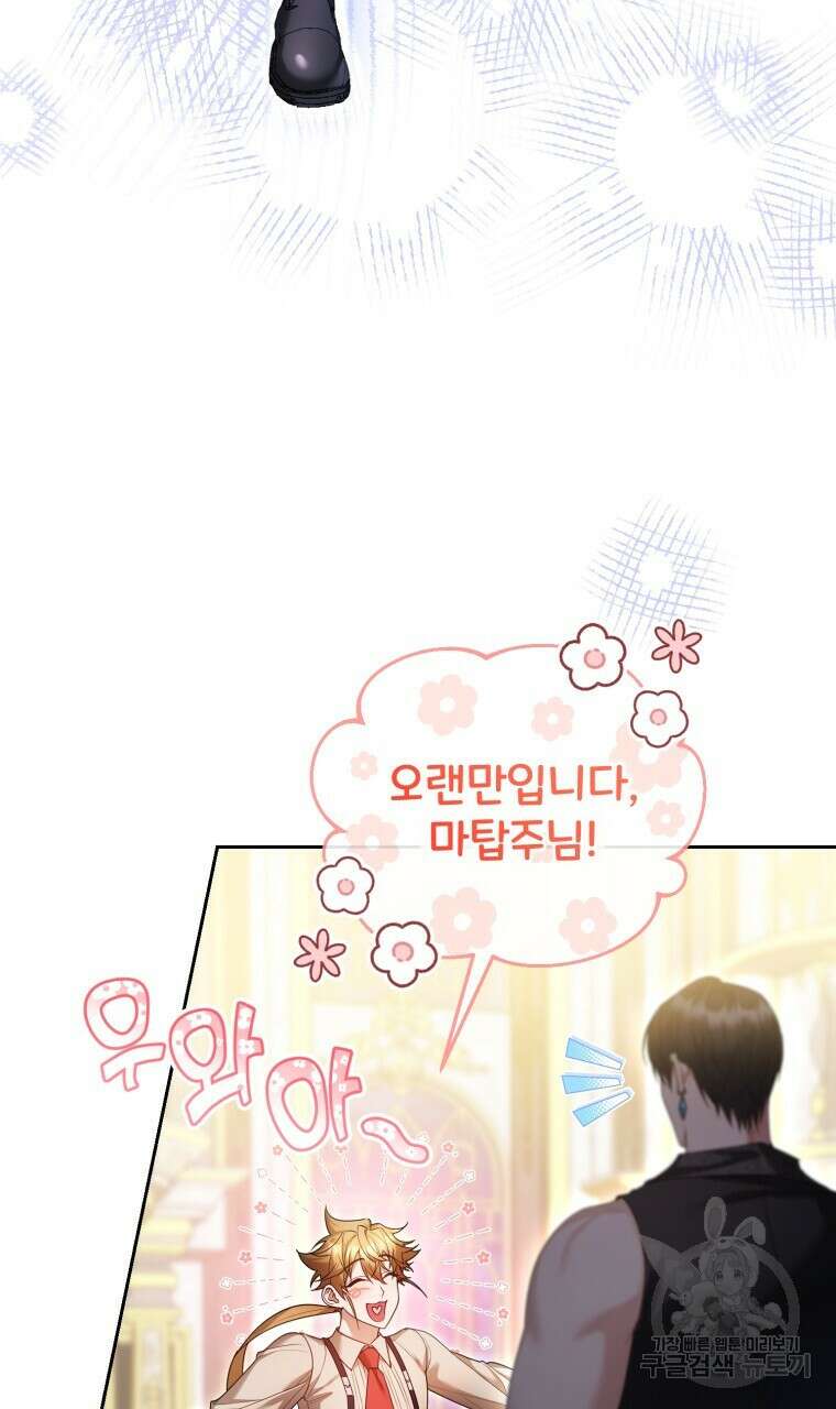 이혼해 주세요, 황제가 돼야 해서요 46화 4