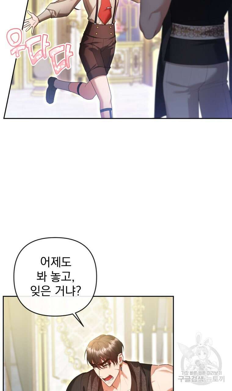 이혼해 주세요, 황제가 돼야 해서요 46화 5