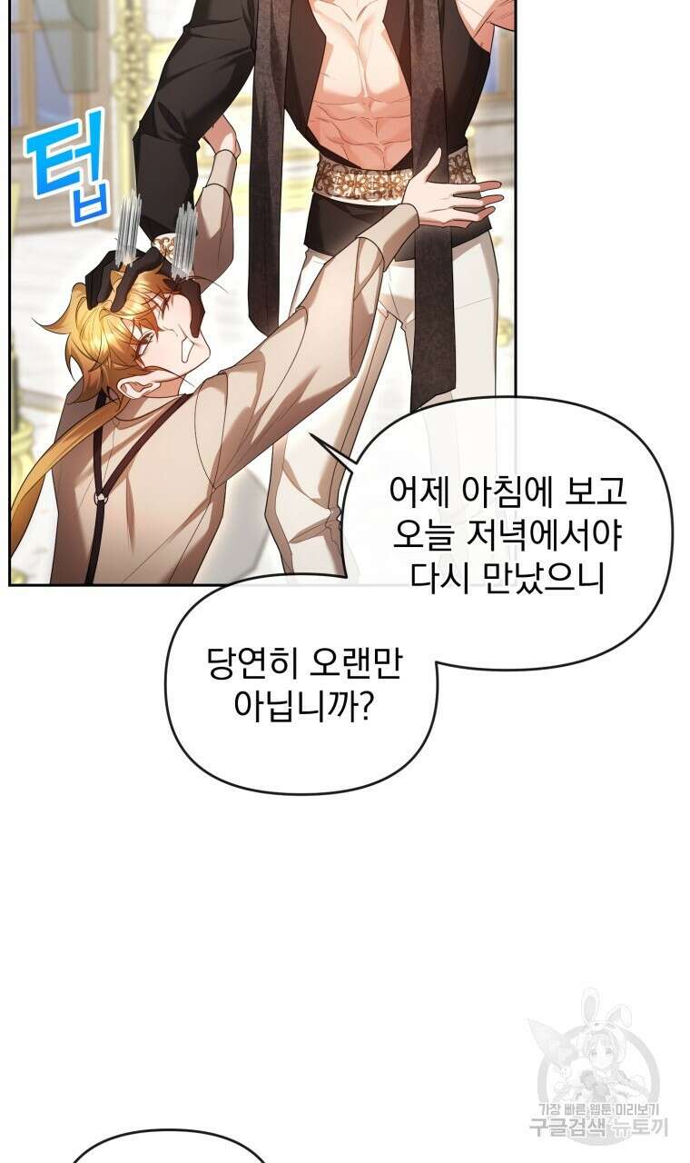 이혼해 주세요, 황제가 돼야 해서요 46화 6