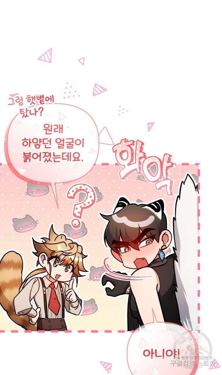 이혼해 주세요, 황제가 돼야 해서요 46화 9