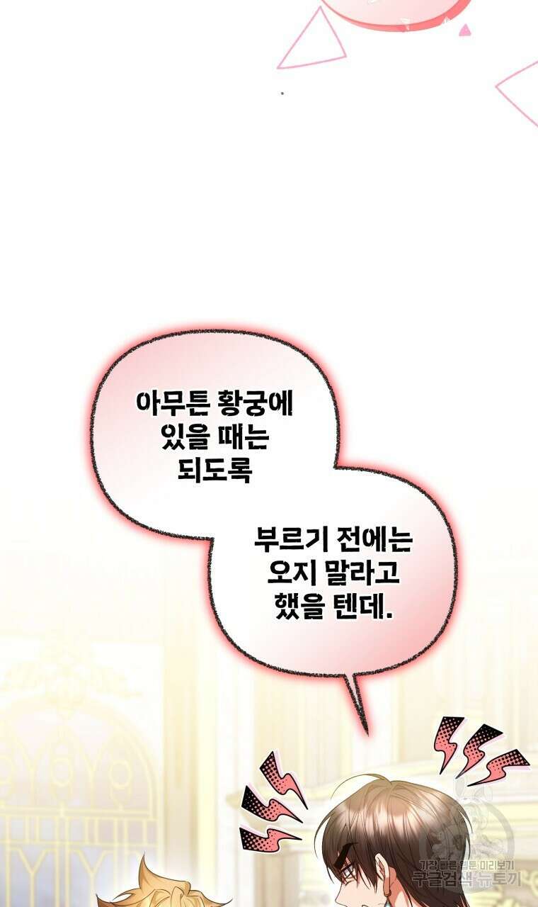 이혼해 주세요, 황제가 돼야 해서요 46화 10