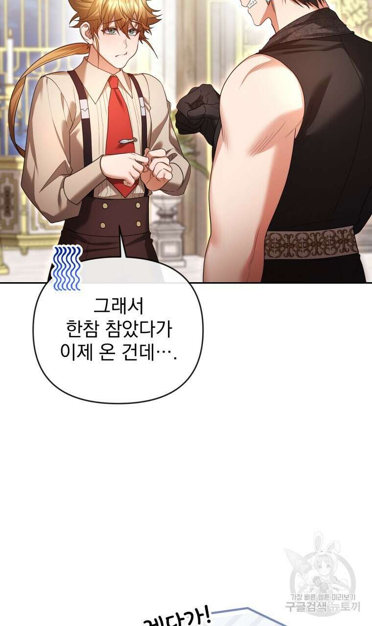 이혼해 주세요, 황제가 돼야 해서요 46화 11