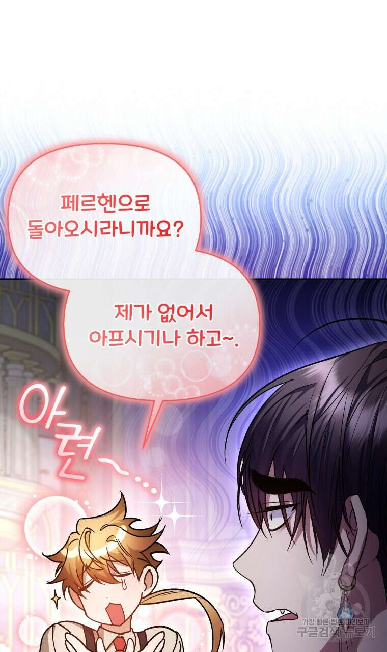 이혼해 주세요, 황제가 돼야 해서요 46화 13