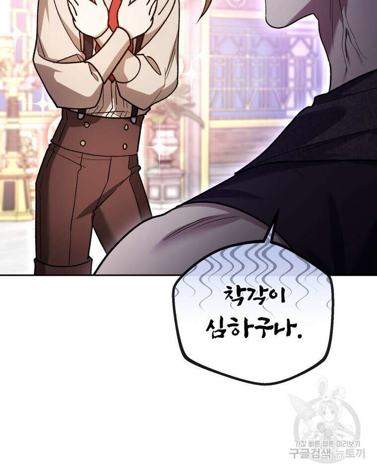 이혼해 주세요, 황제가 돼야 해서요 46화 14