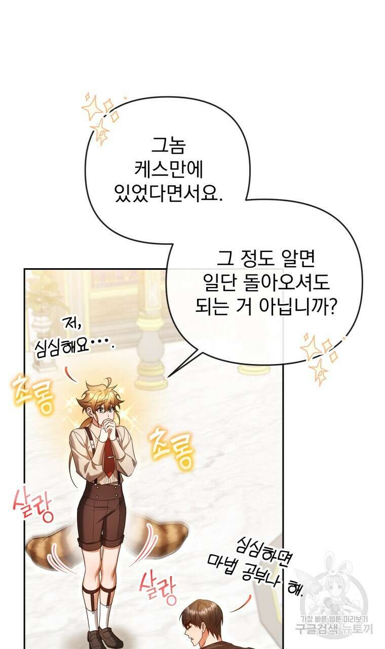 이혼해 주세요, 황제가 돼야 해서요 46화 15