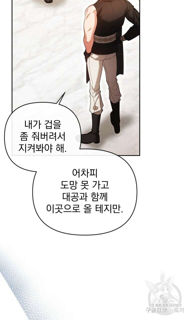 이혼해 주세요, 황제가 돼야 해서요 46화 16