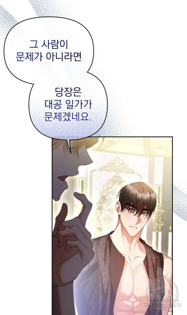 이혼해 주세요, 황제가 돼야 해서요 46화 17