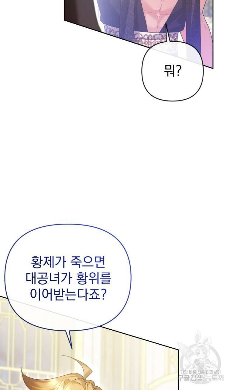 이혼해 주세요, 황제가 돼야 해서요 46화 18