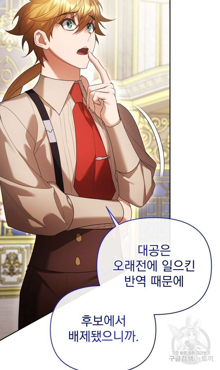 이혼해 주세요, 황제가 돼야 해서요 46화 19
