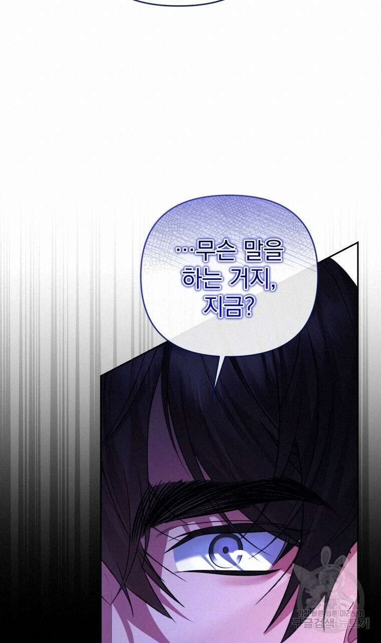 이혼해 주세요, 황제가 돼야 해서요 46화 20