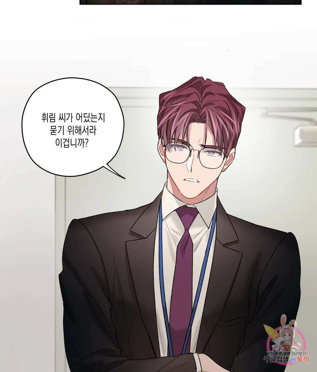 배드 플랜 41화 4