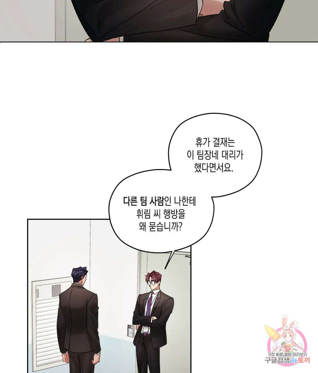 배드 플랜 41화 5