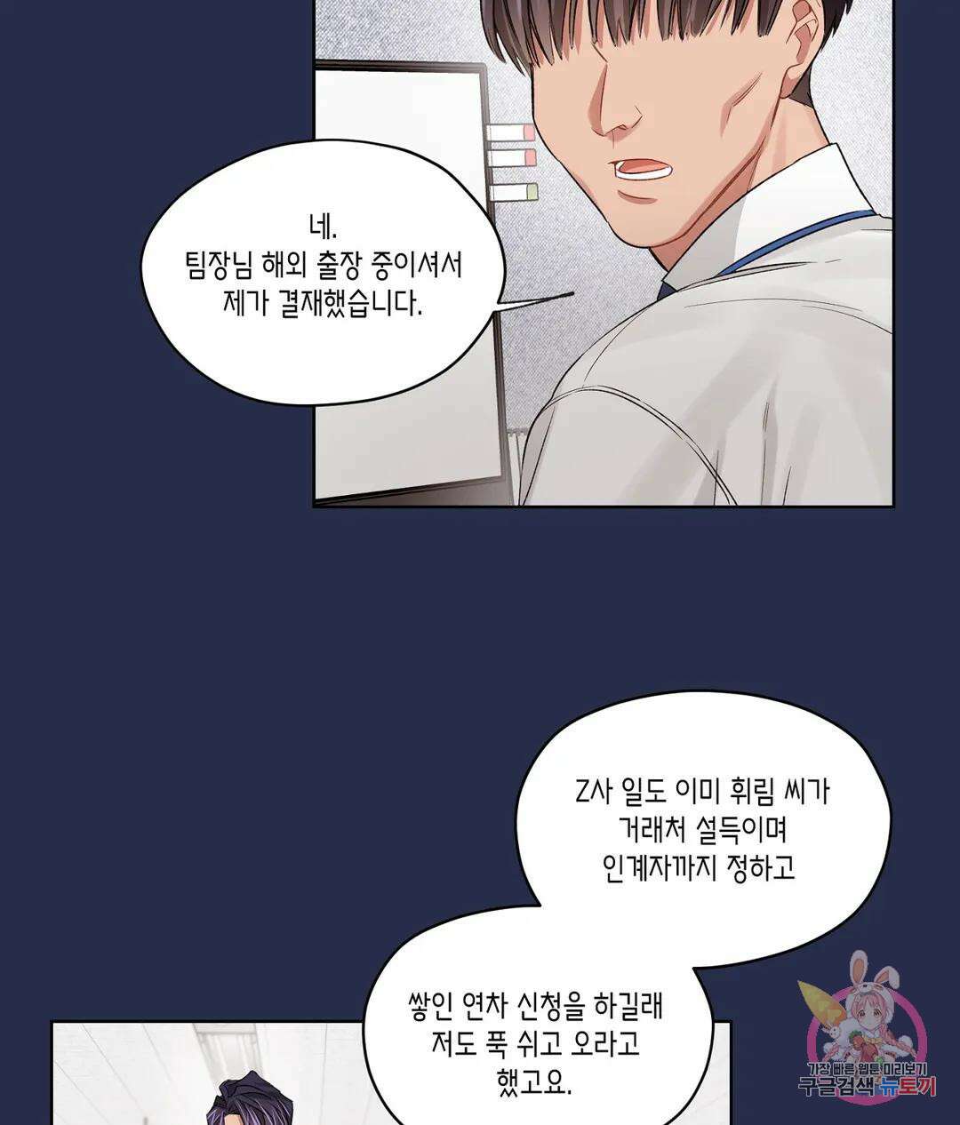 배드 플랜 41화 9