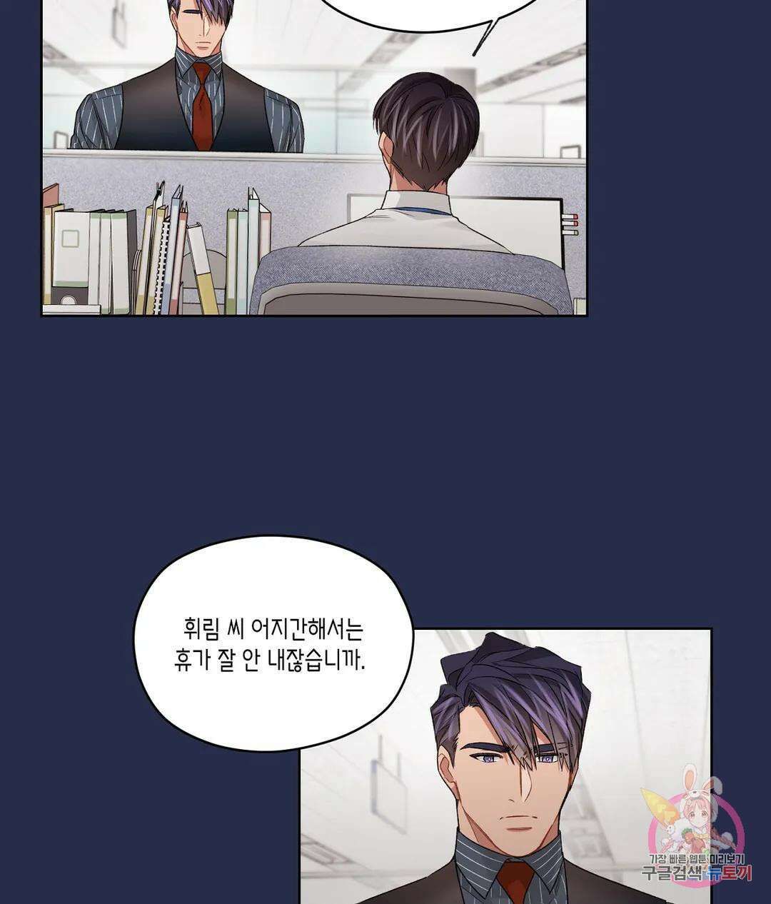 배드 플랜 41화 10