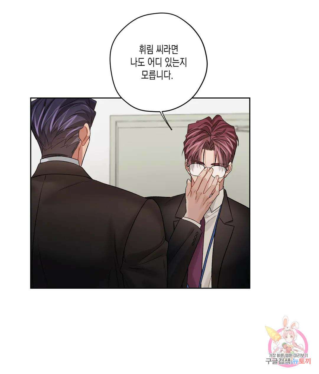 배드 플랜 41화 12