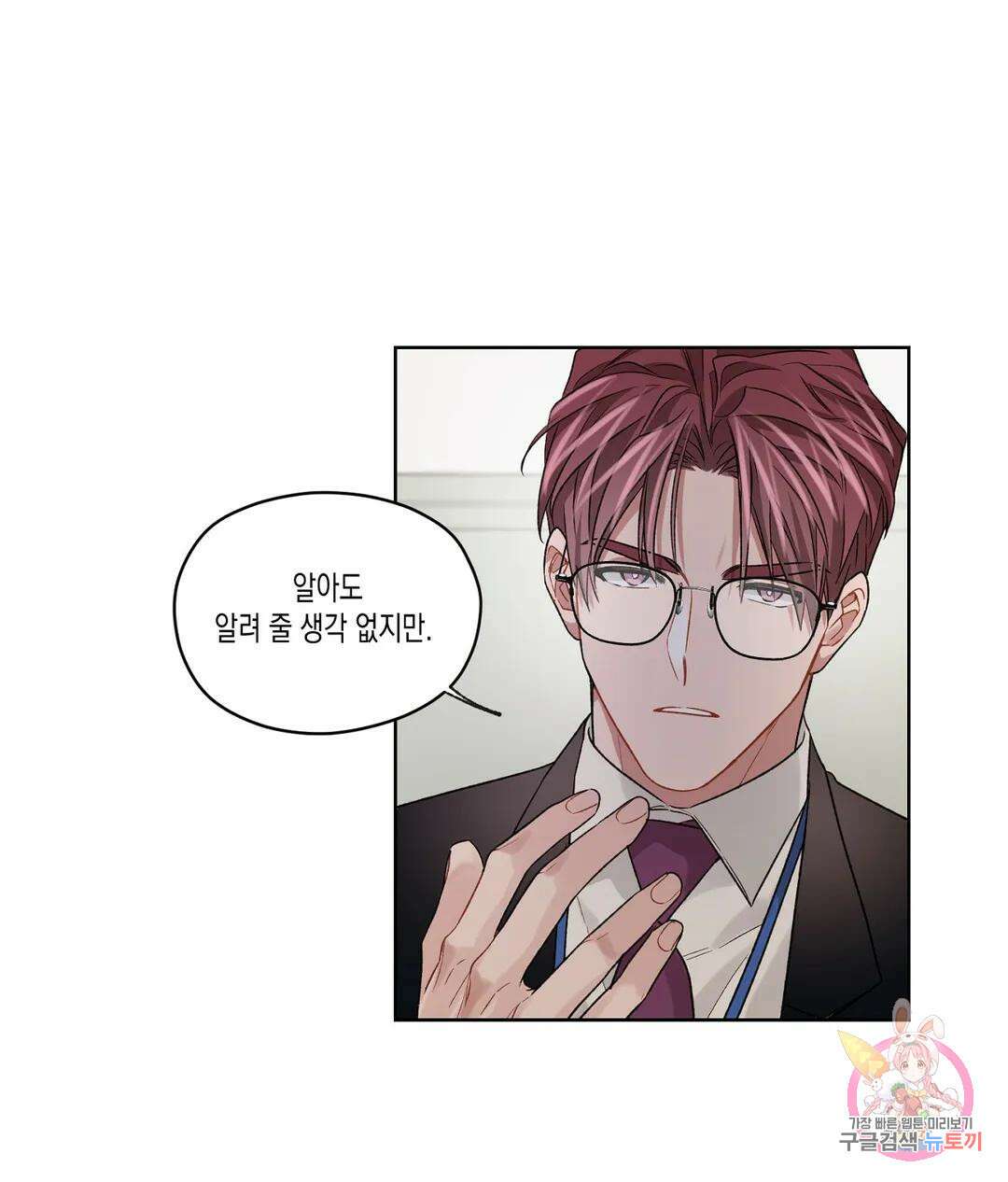 배드 플랜 41화 13