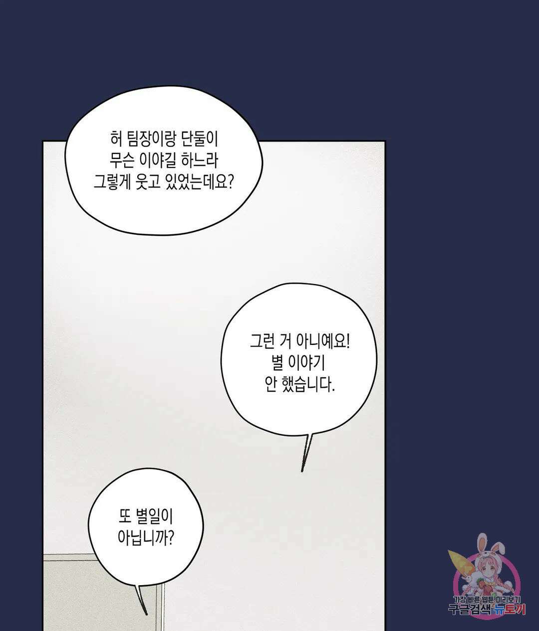 배드 플랜 43화 1