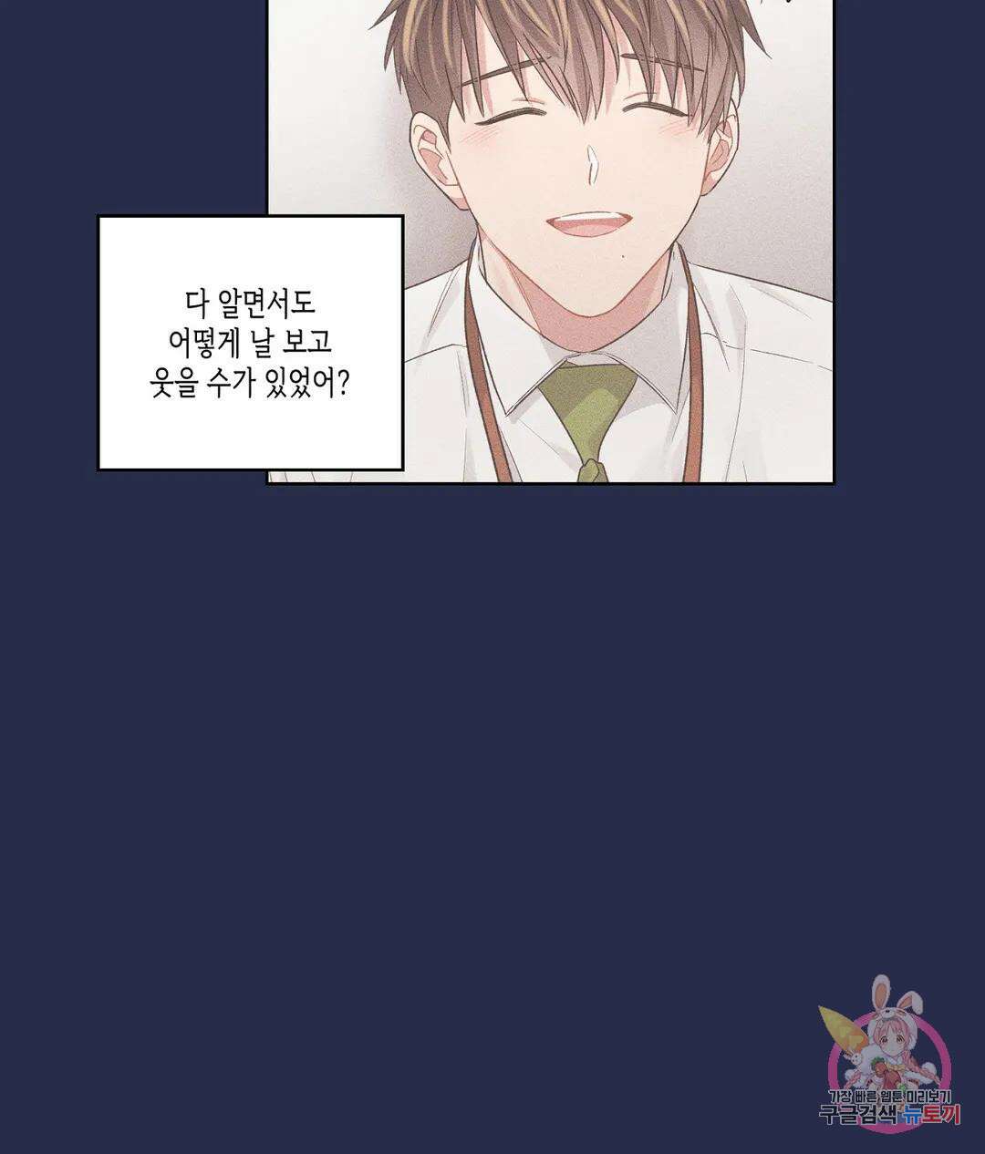 배드 플랜 43화 3