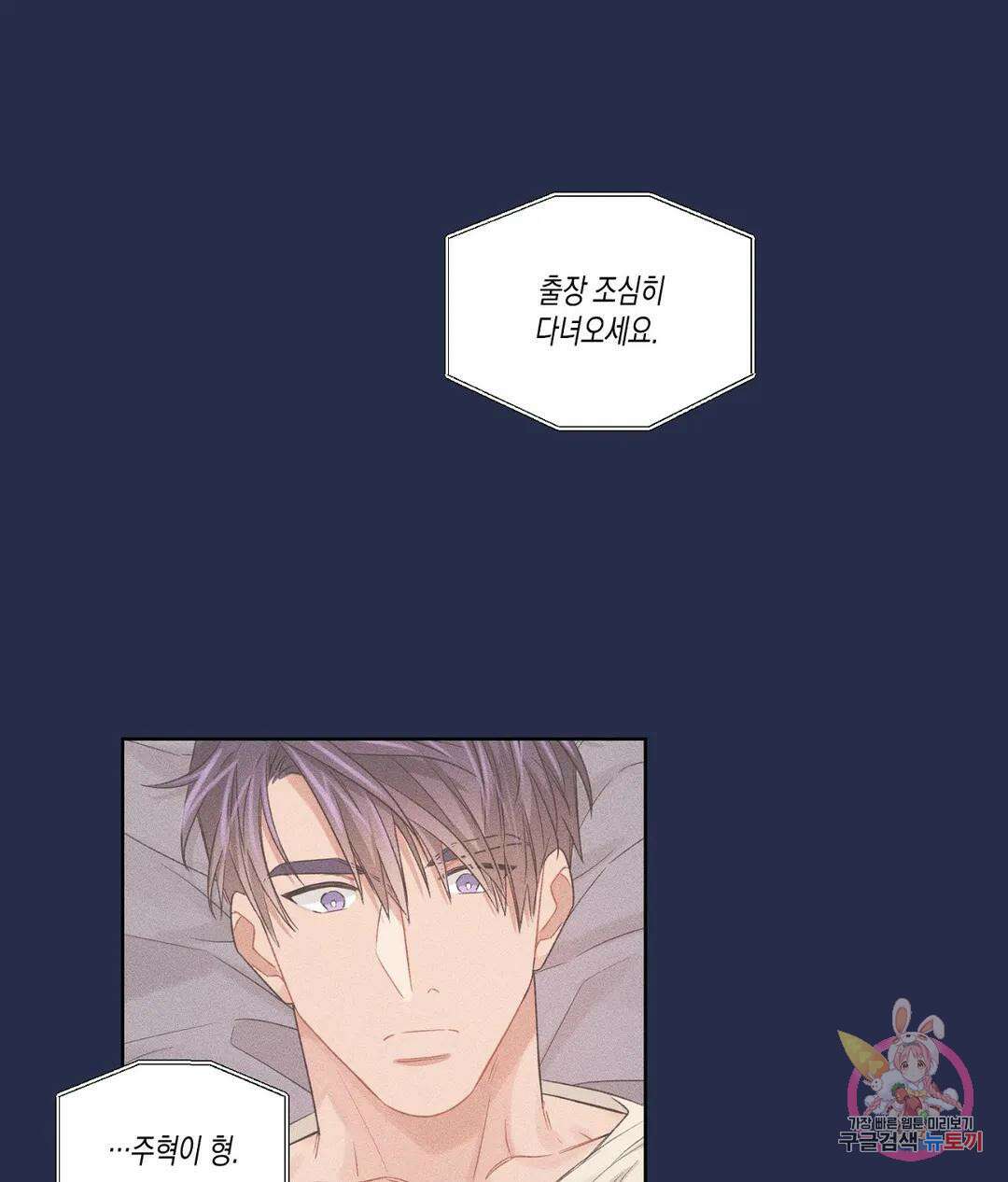 배드 플랜 43화 4