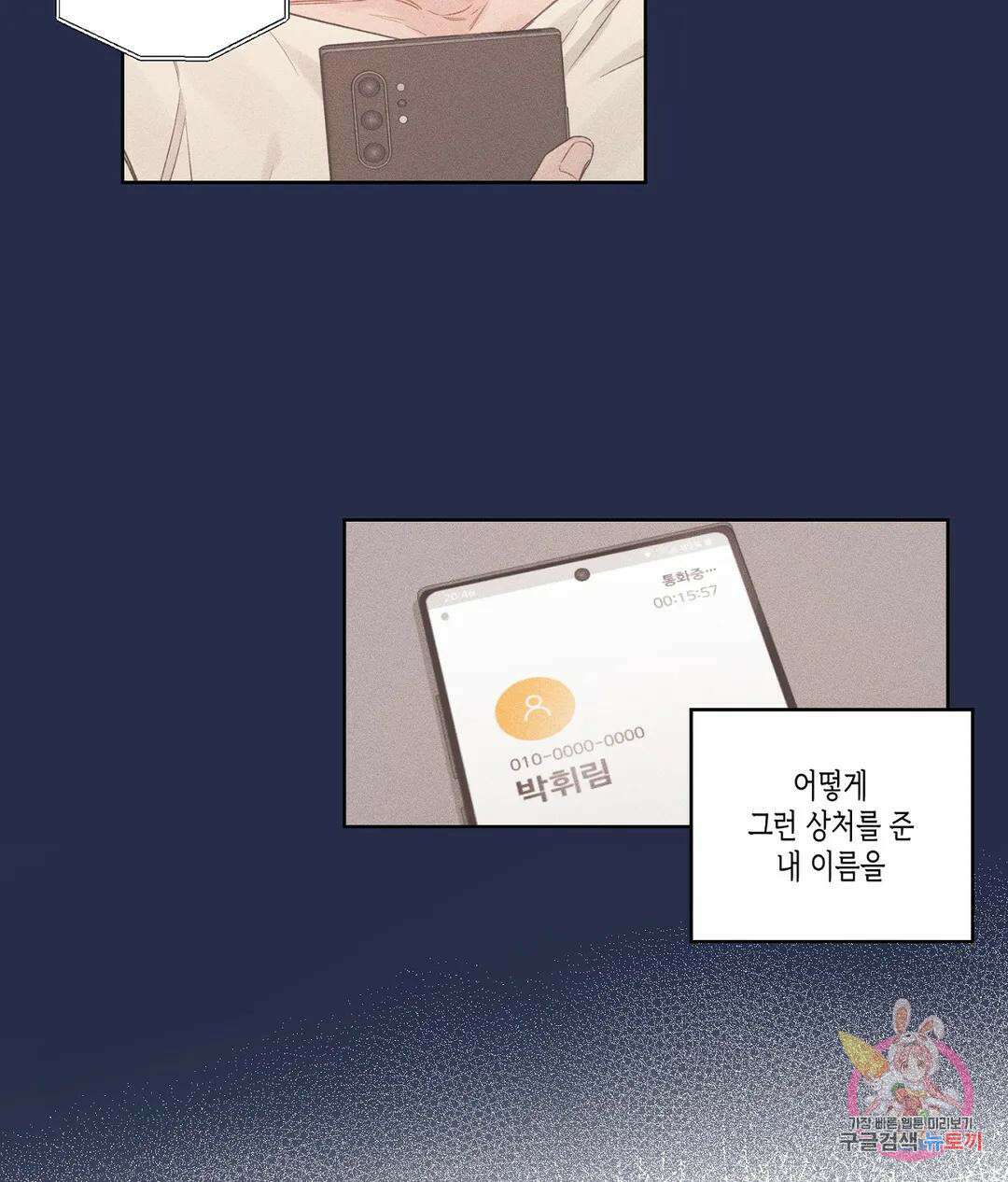 배드 플랜 43화 5