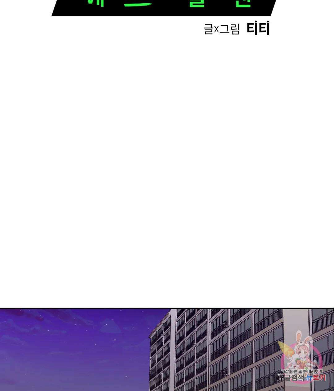 배드 플랜 43화 8