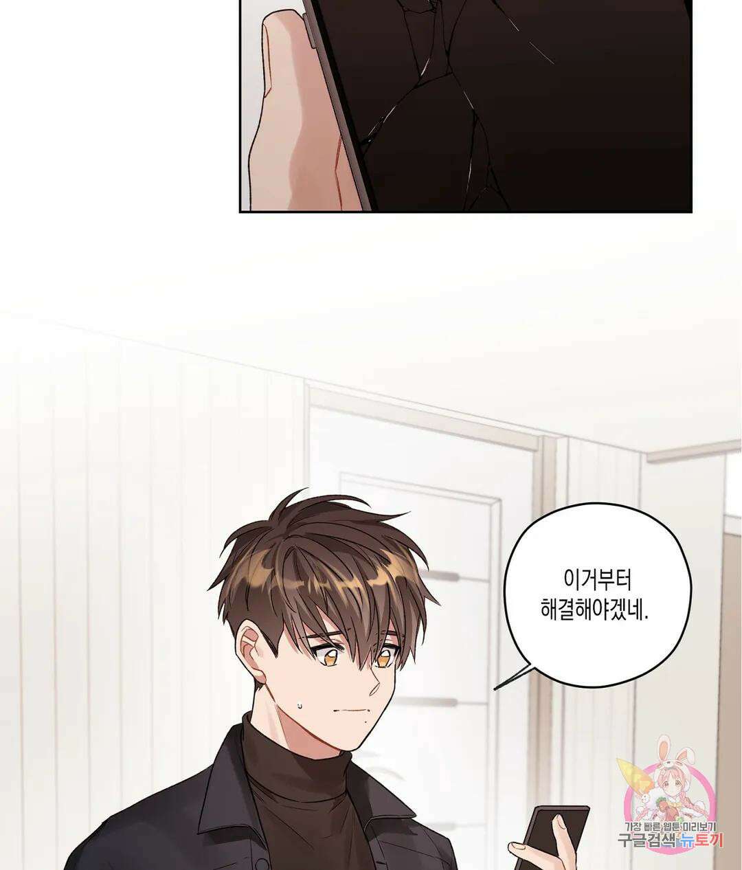 배드 플랜 43화 10