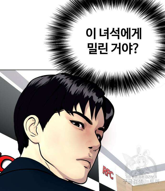 왕따가 격투기를 너무 잘함 23화 17