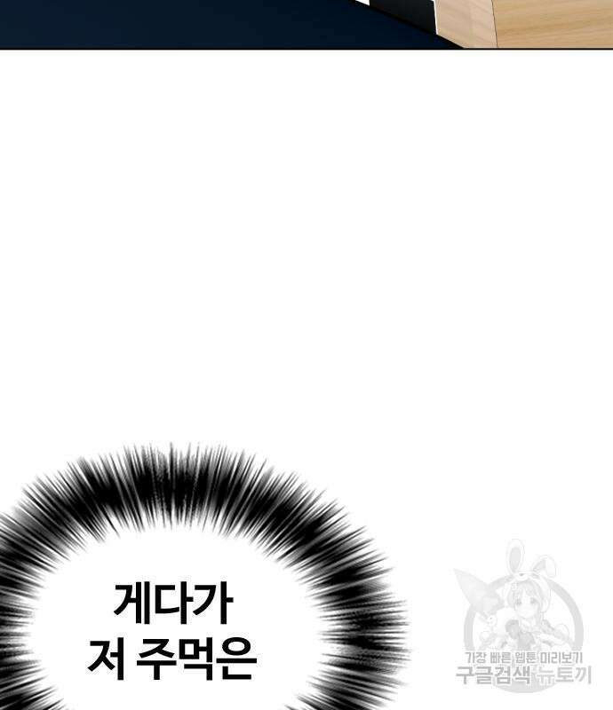 왕따가 격투기를 너무 잘함 23화 18