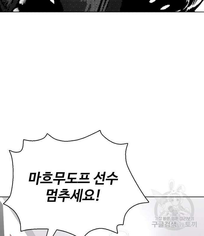 왕따가 격투기를 너무 잘함 23화 22
