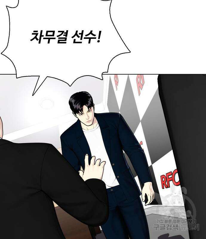 왕따가 격투기를 너무 잘함 23화 26
