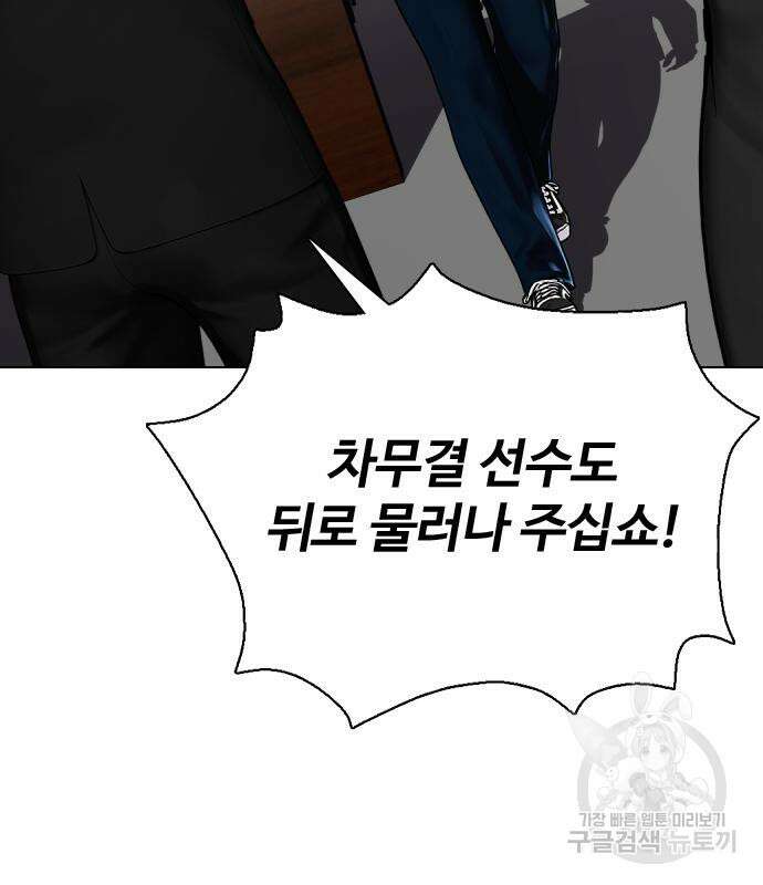 왕따가 격투기를 너무 잘함 23화 27
