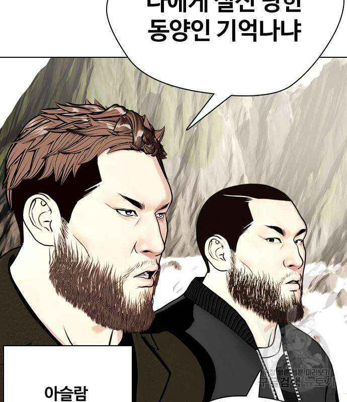 왕따가 격투기를 너무 잘함 23화 34