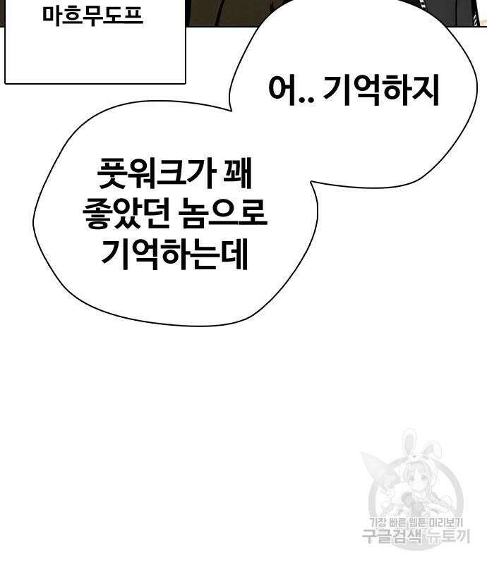 왕따가 격투기를 너무 잘함 23화 35