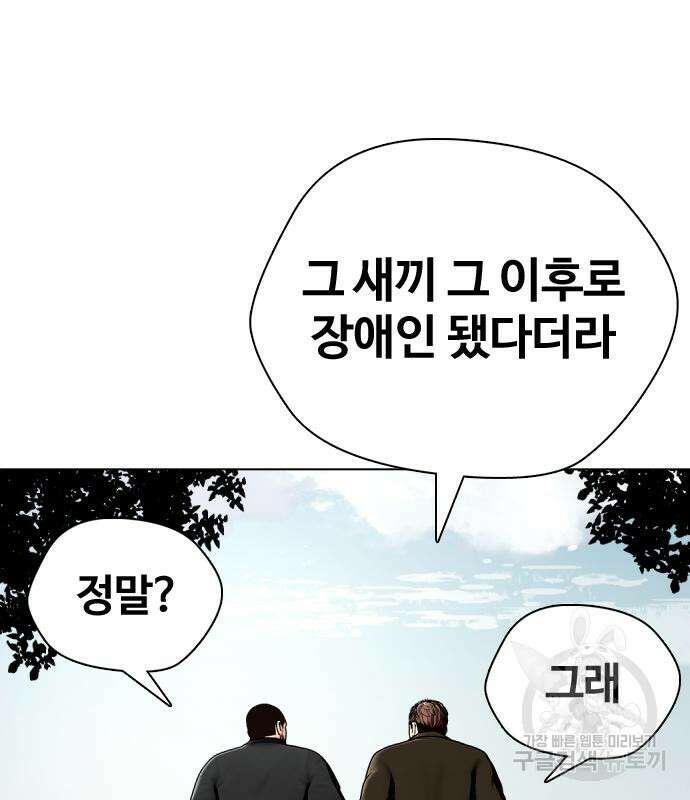왕따가 격투기를 너무 잘함 23화 36
