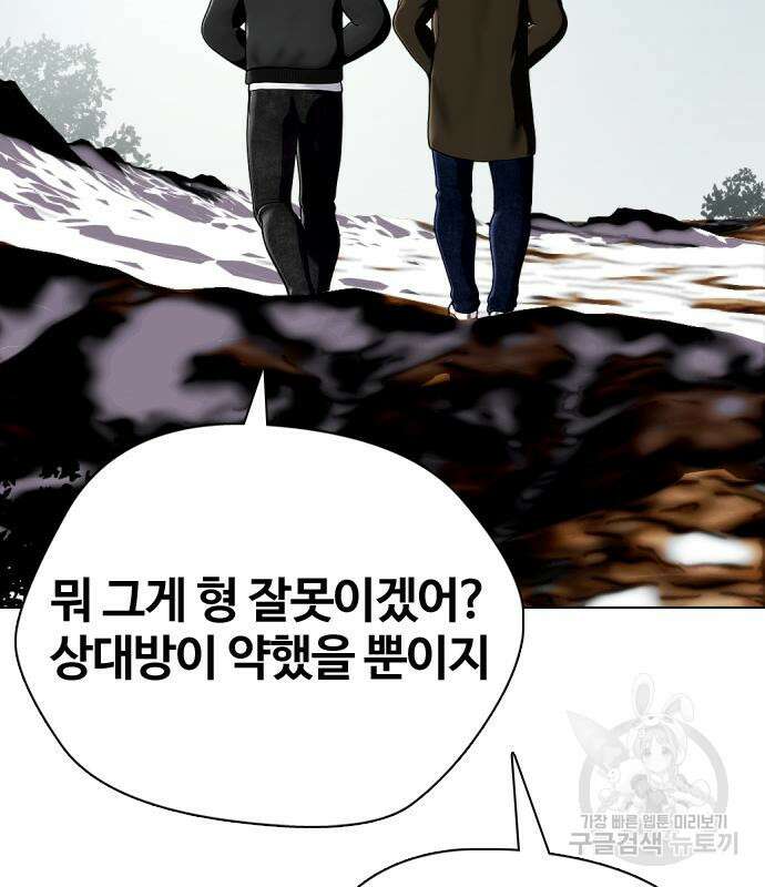 왕따가 격투기를 너무 잘함 23화 37