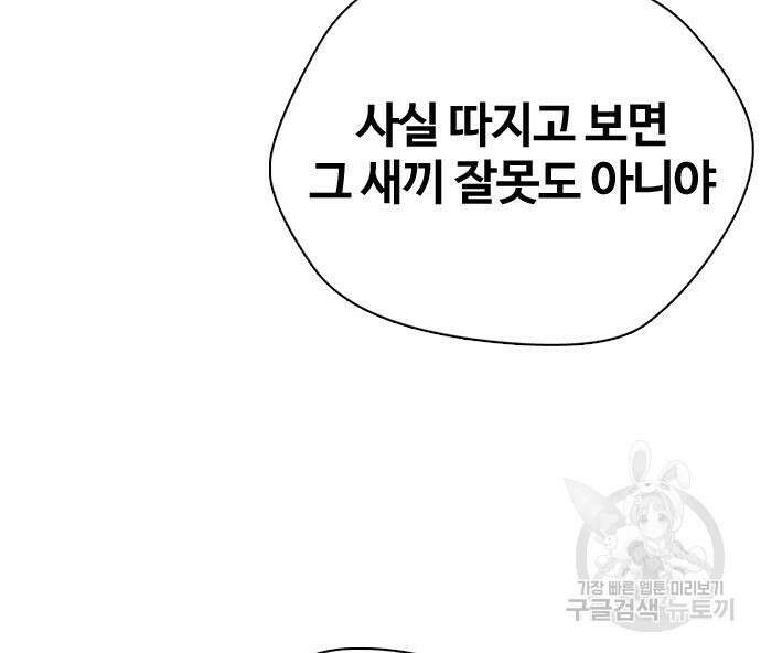 왕따가 격투기를 너무 잘함 23화 38